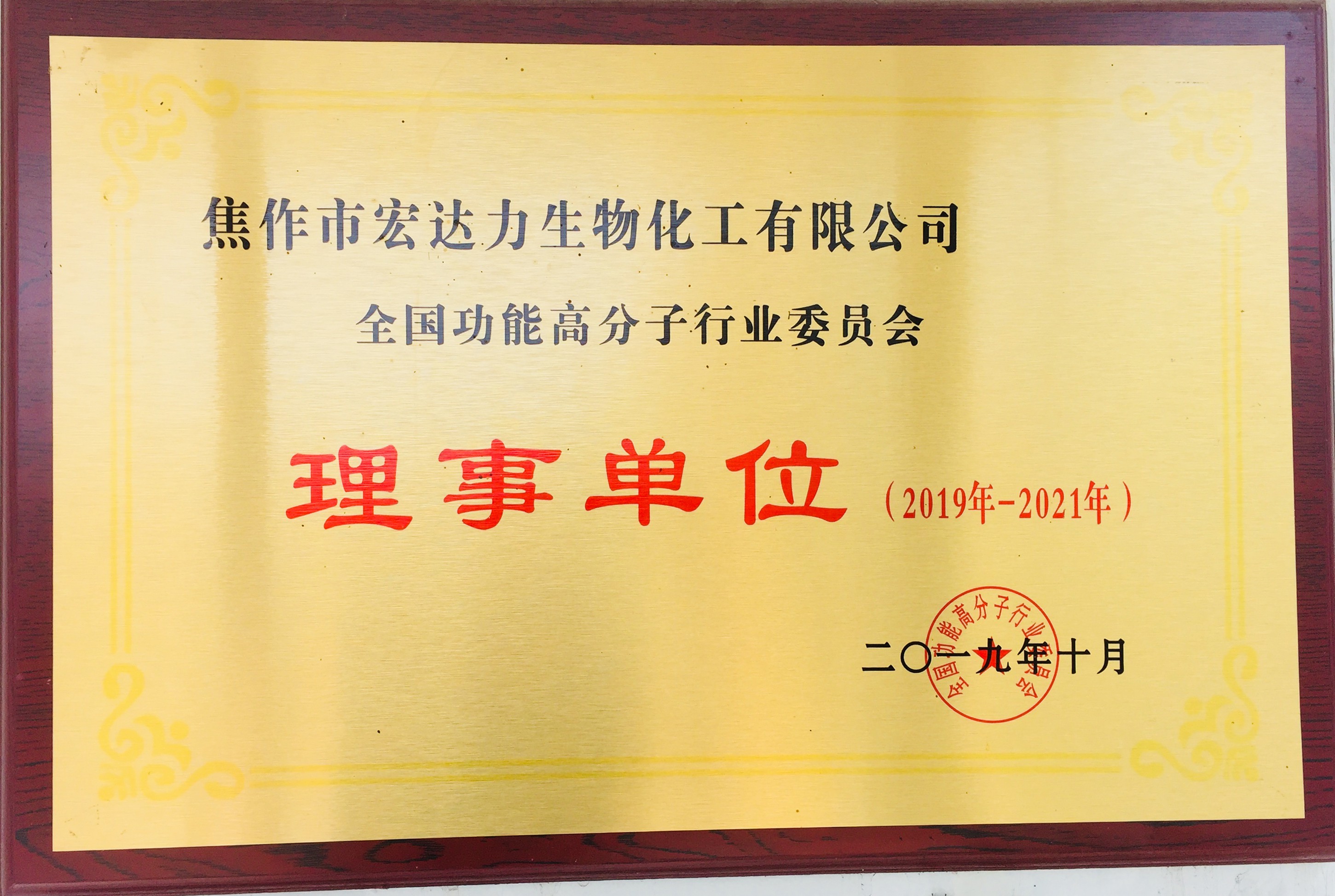 高分子行業理事單位(1)